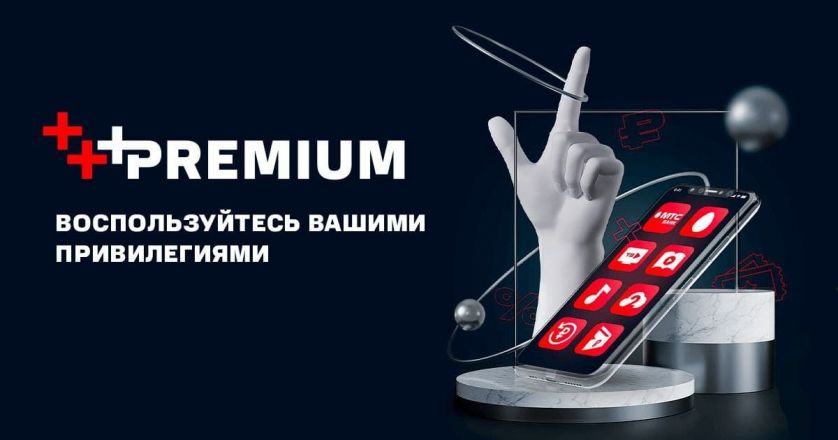 МТС Premium и Яндекс Плюс станут партнерами - фото 2