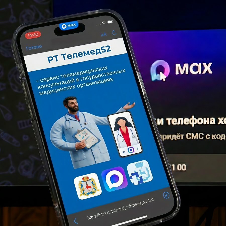 &laquo;Ростелеком&raquo; и минздрав Нижегородской области открыли доступ к телемедицине в мессенджере MAX - фото 1