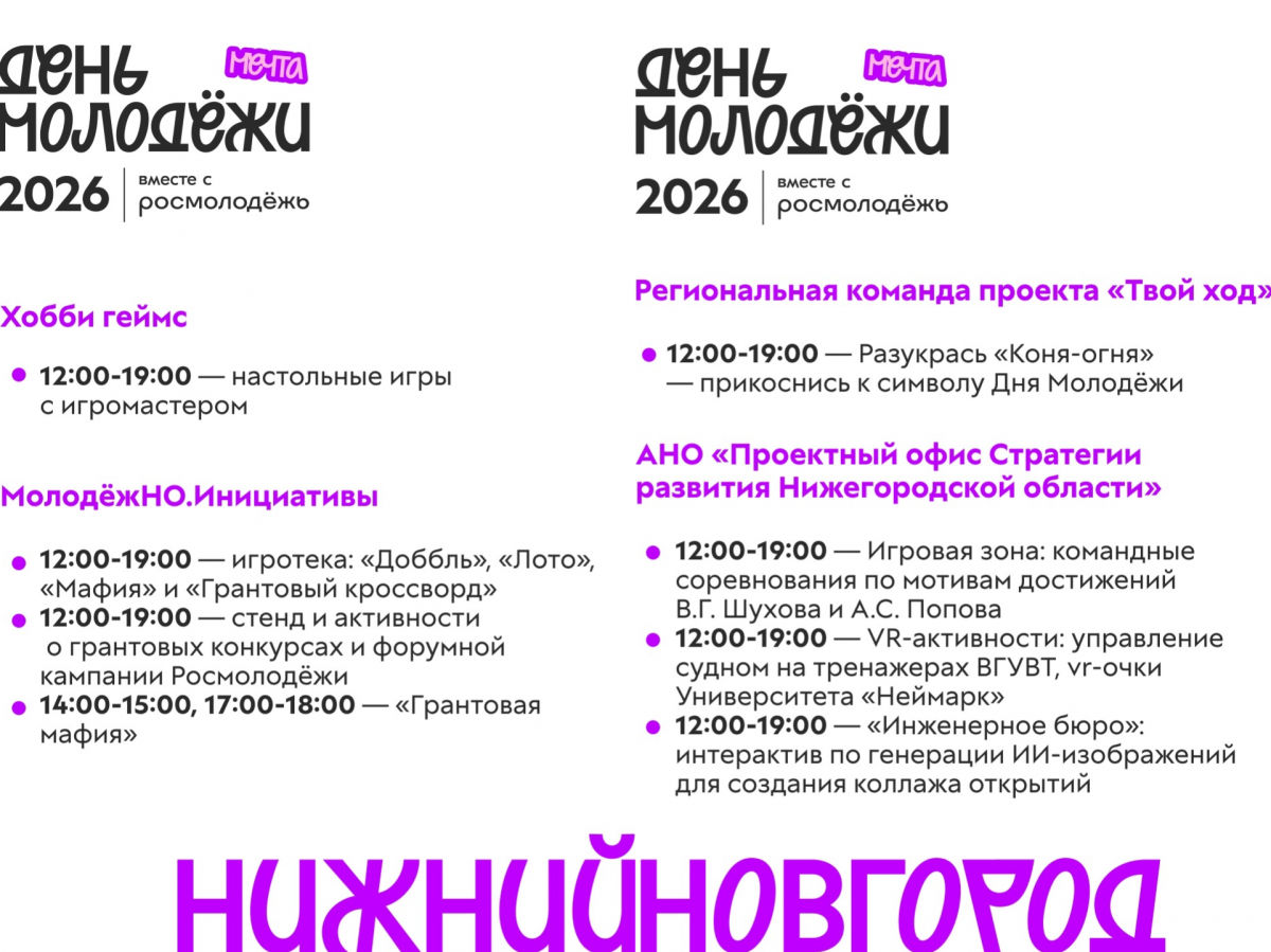Опубликована программа на День молодежи в Нижнем Новгороде - фото 3