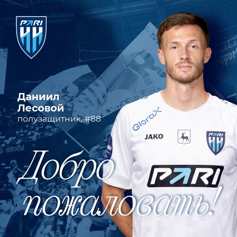 Бывший футболист &laquo;Динамо&raquo; подписал контракт с &laquo;Пари Нижний Новгород&raquo; - фото 1