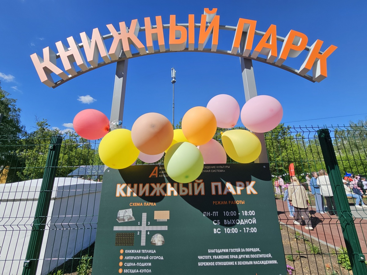 &laquo;Книжный парк&raquo; в Автозаводском районе подвел итоги первого года работы - фото 1