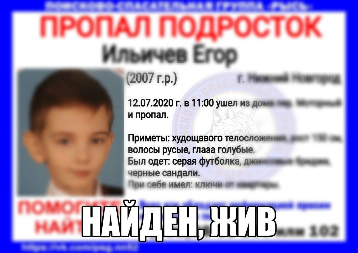 Пропавшего 13-летнего Егора Ильичева нашли живым в Нижнем Новгороде - фото 1