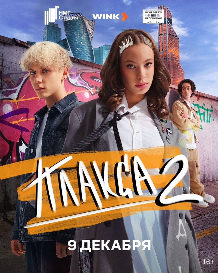 Следующая станция &mdash; Новый год: декабрьские премьеры Wink.ru домчат зрителей прямо в праздник - фото 1