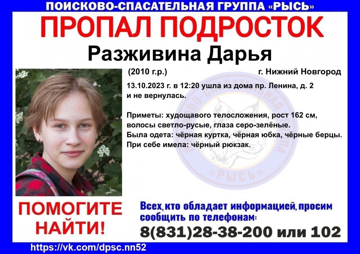 13-летнюю Дарью Разживину снова разыскивают в Нижнем Новгороде - фото 1