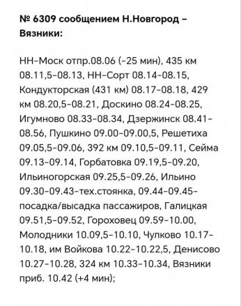 Расписание электричек изменится в Нижегородской области в майские праздники - фото 11