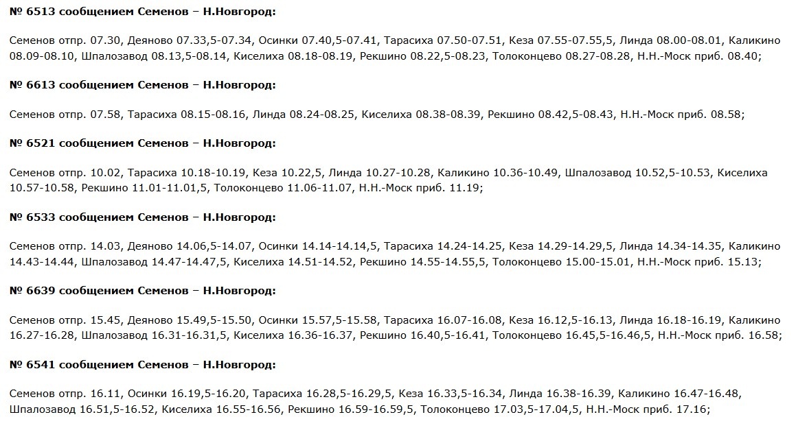 Расписание электричек меняется в Нижегородской области: полный список - фото 3