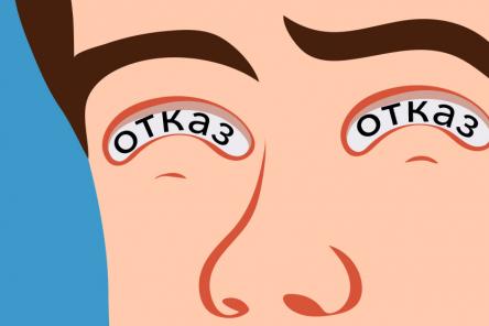 Одиннадцать причин, по которым вам не выдают кредит