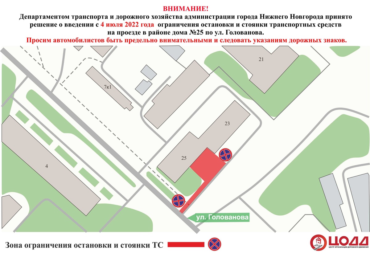 Ограничения на парковку введут на улице Голованова с 4 июля - фото 1