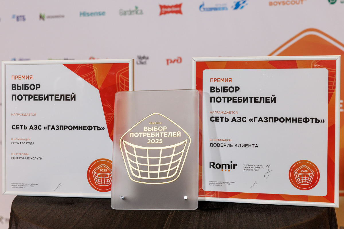 &laquo;Газпромнефть&raquo; признана сетью АЗС года - фото 1