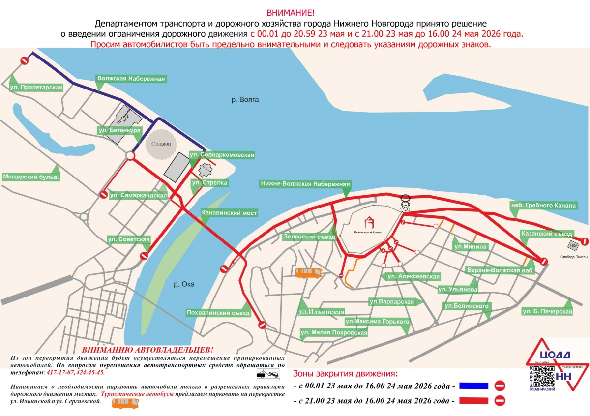Опубликована карта масштабных перекрытий в Нижнем Новгороде на 23 и 24 мая - фото 1