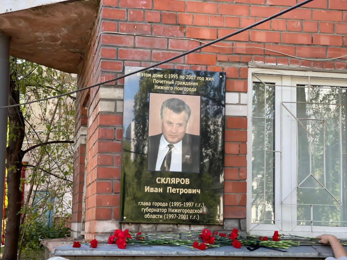 Мемориальную доску Ивану Склярову обновили на его доме - фото 1