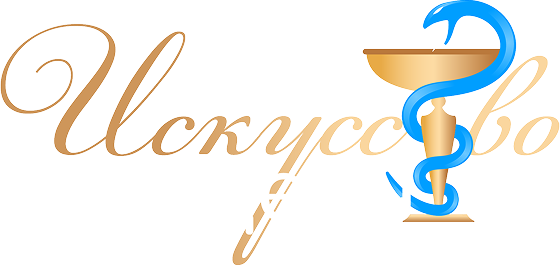 Искусство исцелять 2026