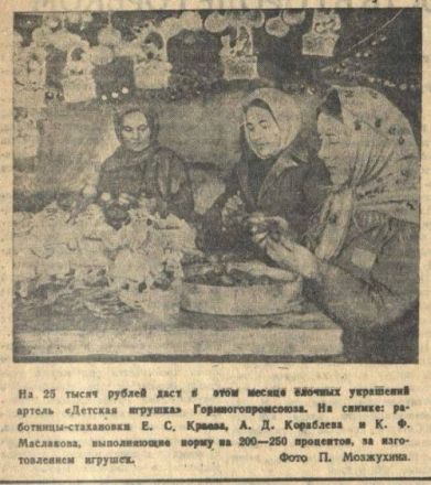 Газетные вырезки / госкаталог.рф От XIX века до советских времен: как раньше отмечали Новый год в Нижнем Новгороде — фото - фото 14