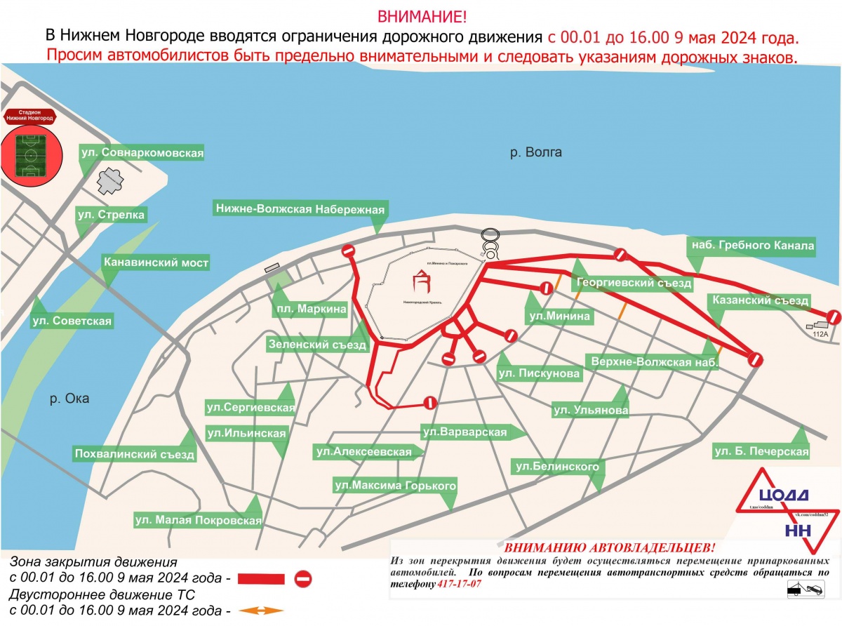 Центр Нижнего Новгорода будет перекрыт 9 мая