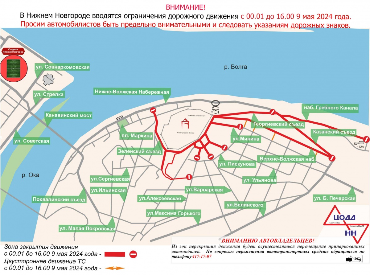 Центр Нижнего Новгорода будет перекрыт 9 мая - фото 1