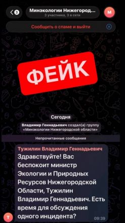 Мошенники пишут нижегородцам от имени министра экологии - фото 1
